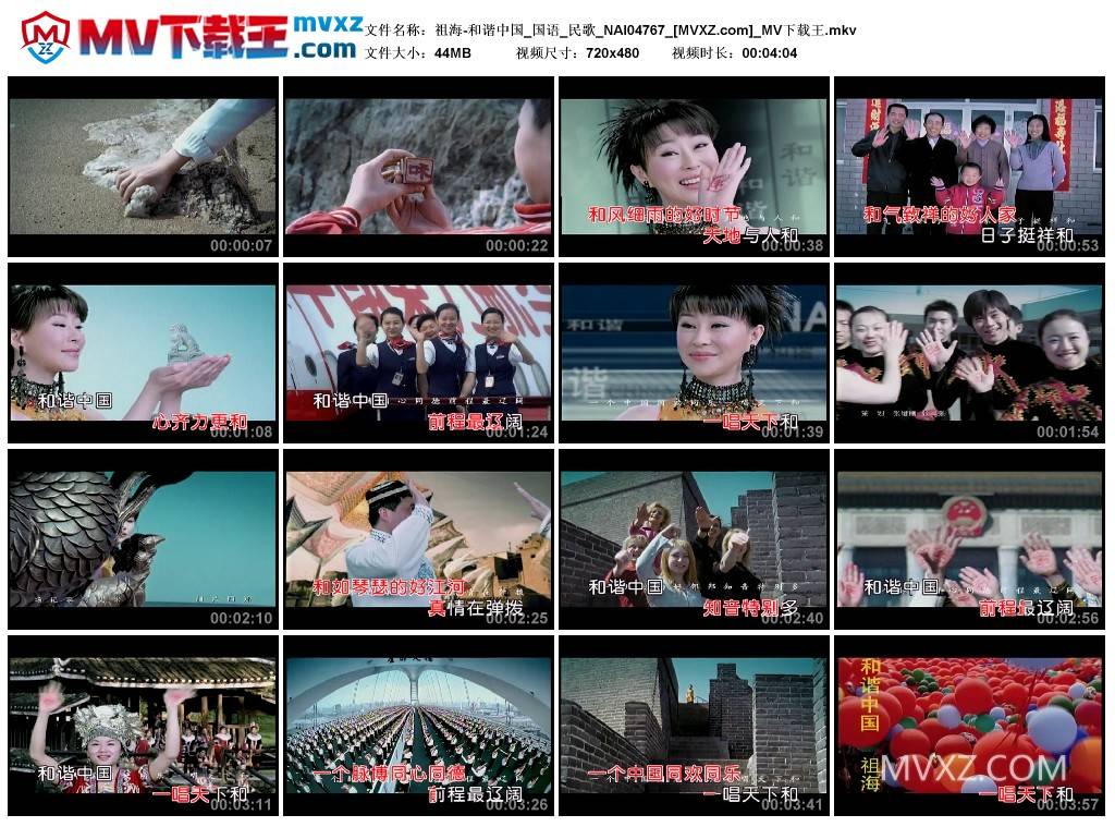 祖海-和谐中国_国语_民歌_NAI04767